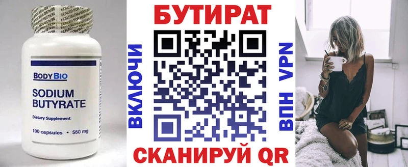 Купить закладки Камень-на-Оби Бутират 99%